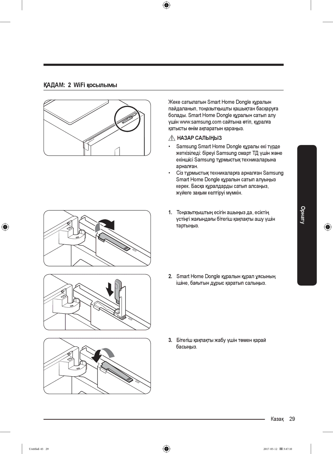 Samsung RR39M7140SA/WT manual ҚАДАМ 2 WiFi қосылымы, Бітегіш қақпақты жабу үшін төмен қарай басыңыз Казақ  